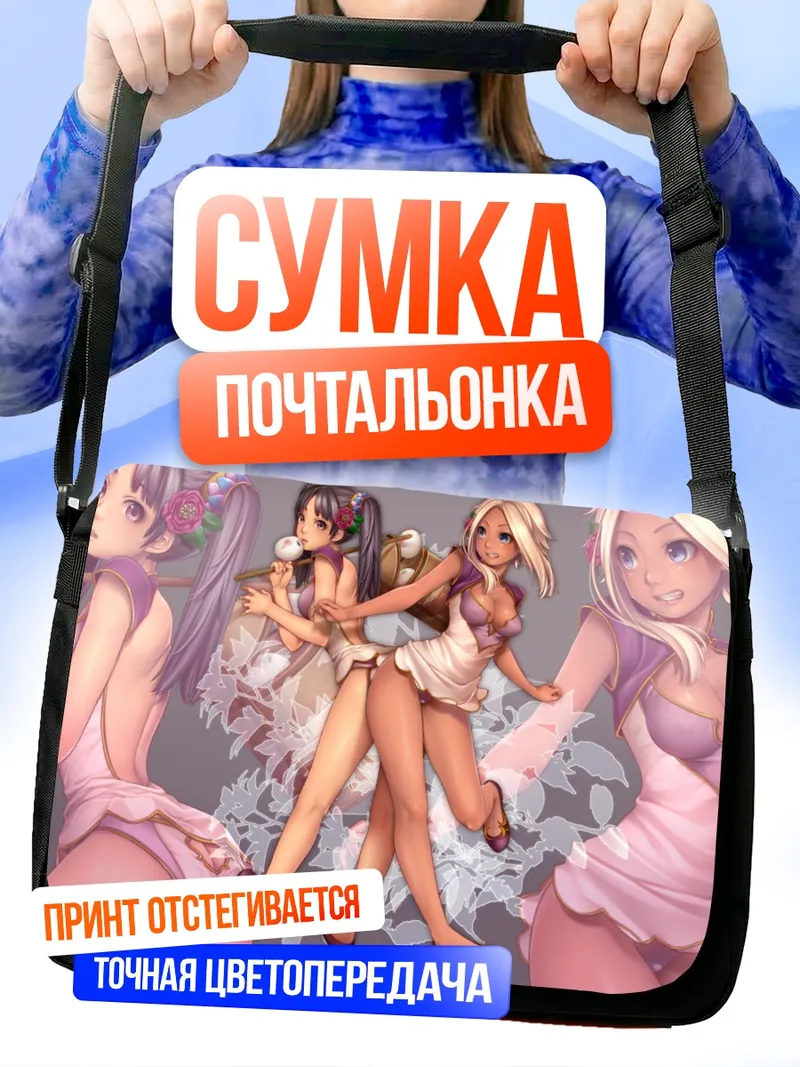 Сумка-почтальонка Две девушки в белье