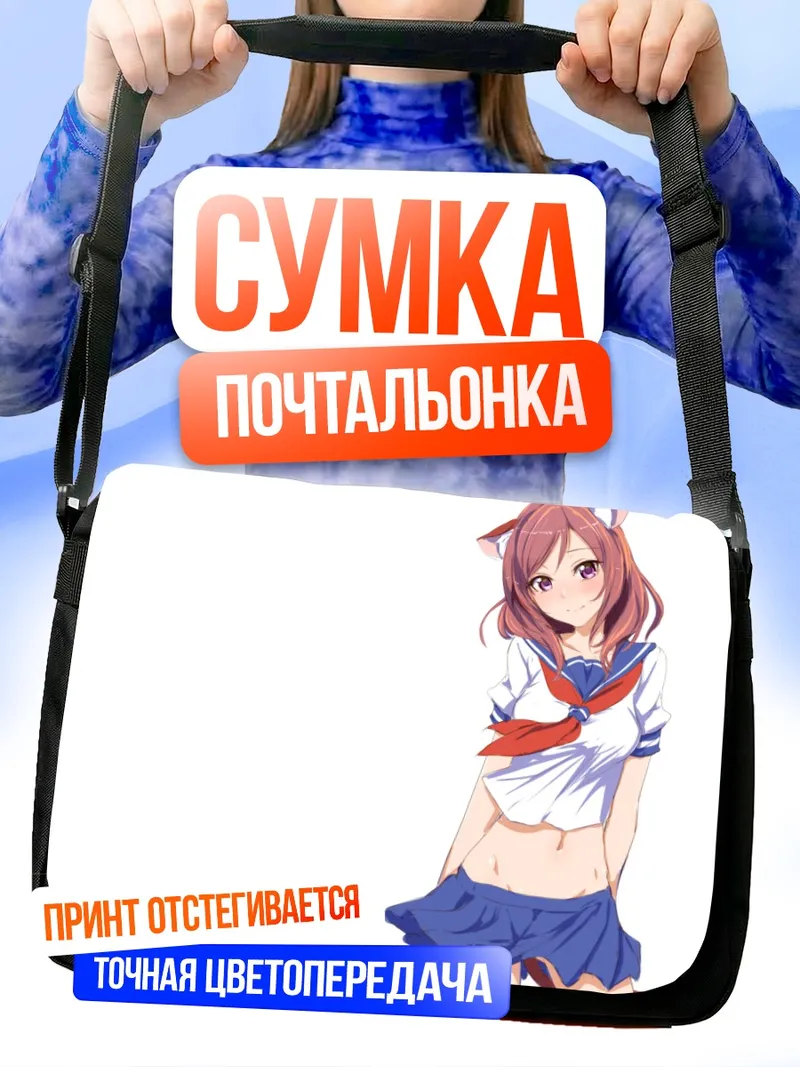 Сумка-почтальонка Маки Нишикино в форме