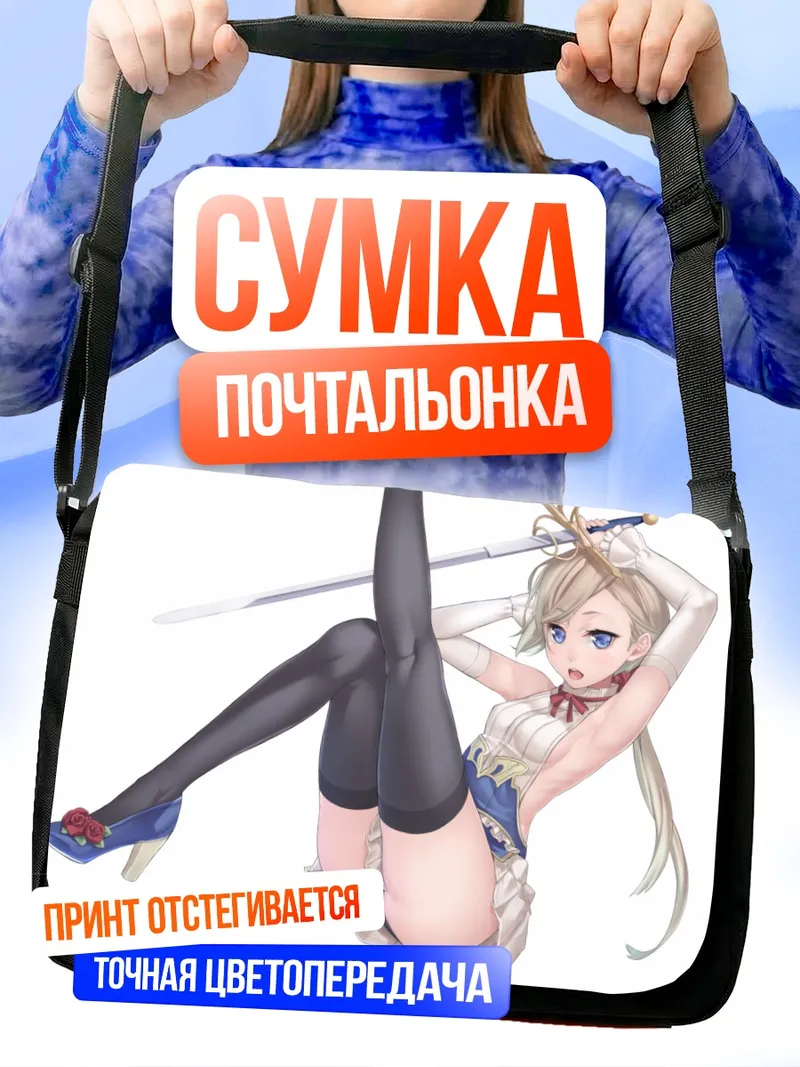 Сумка-почтальонка Блондинка с мечом