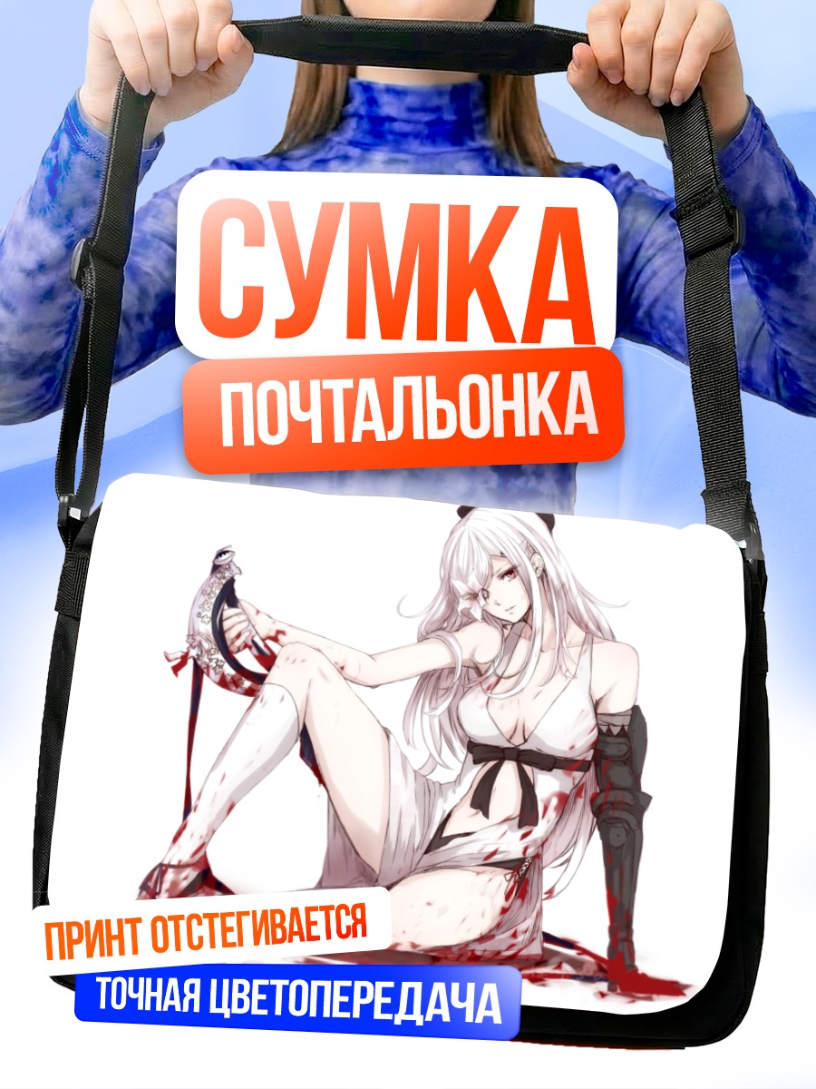 Сумка-почтальонка Зеро в крови