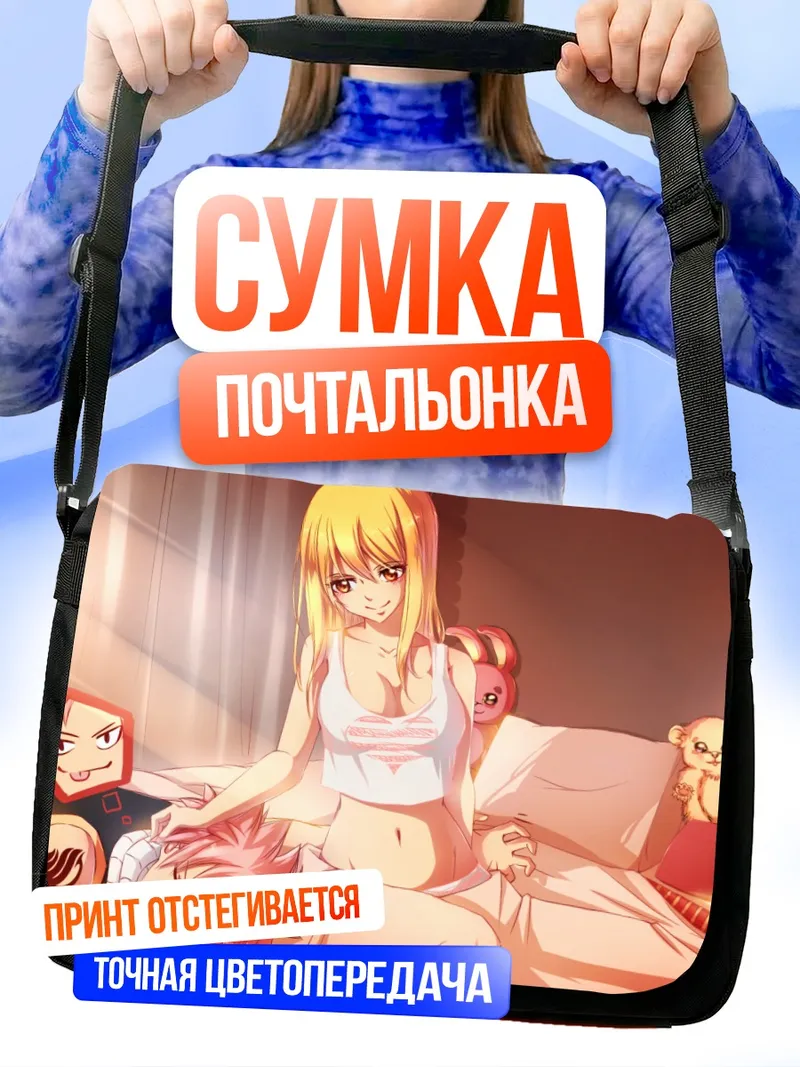 Сумка-почтальонка Люси и Нацу