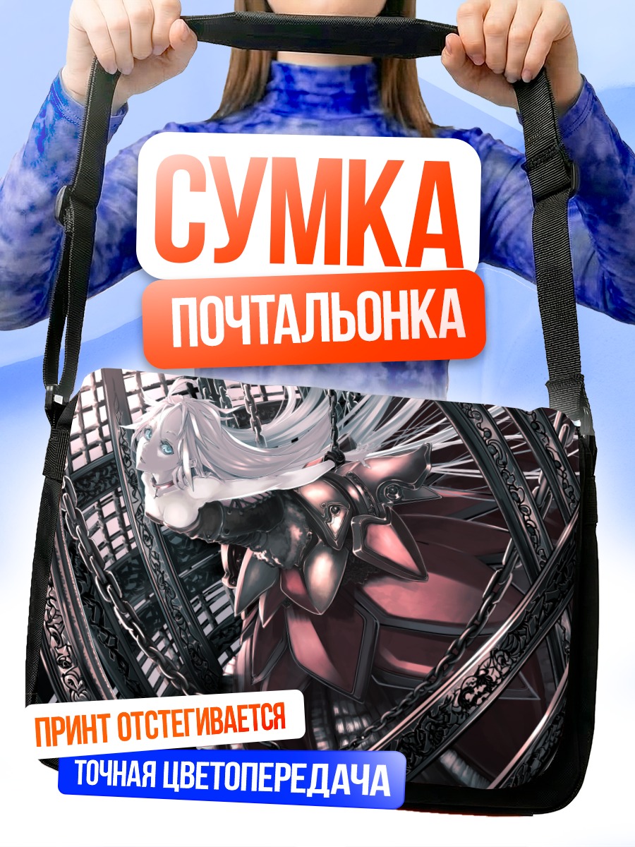Сумка-почтальонка Рыцарь в цепях