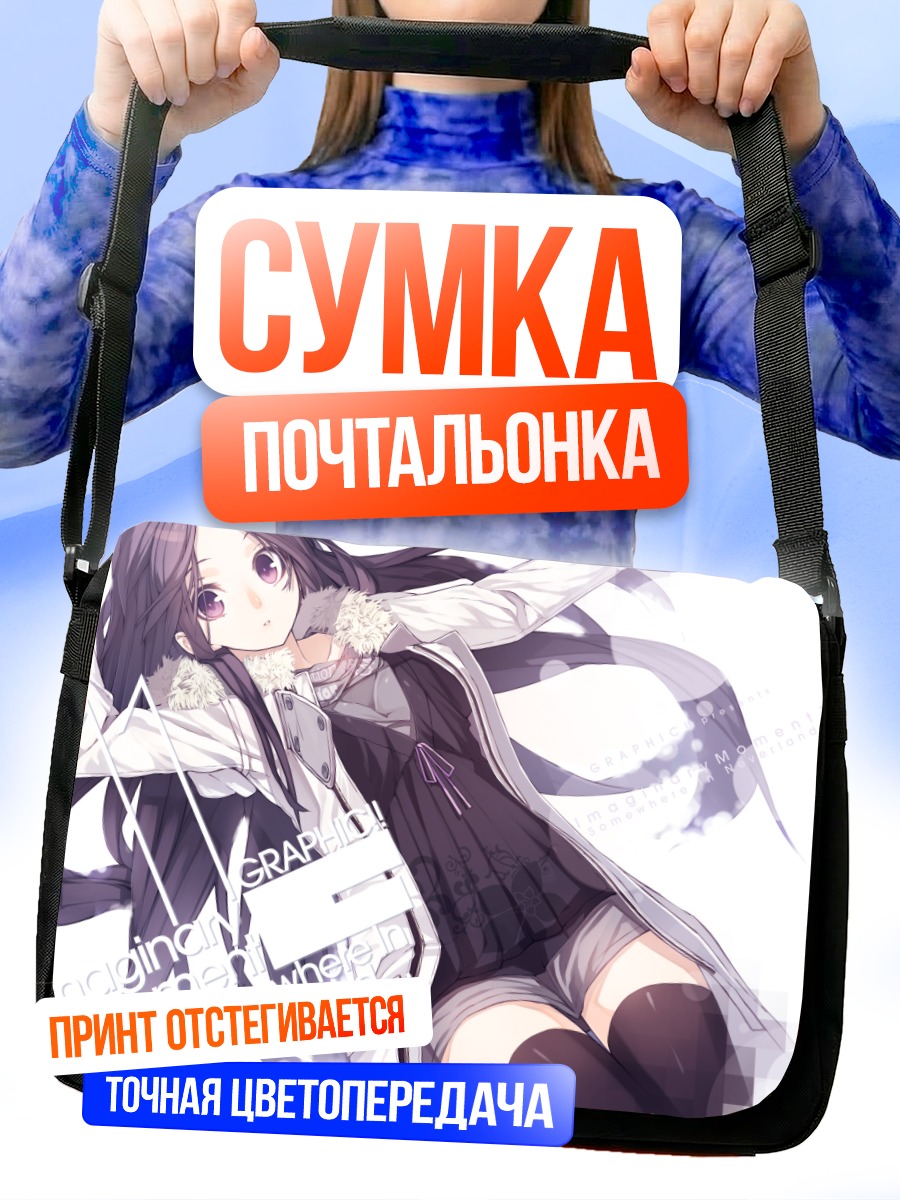 Сумка-почтальонка Девушка в белом пальто
