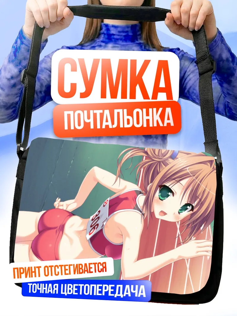 Сумка-почтальонка Чихо Сагисава в спортивном