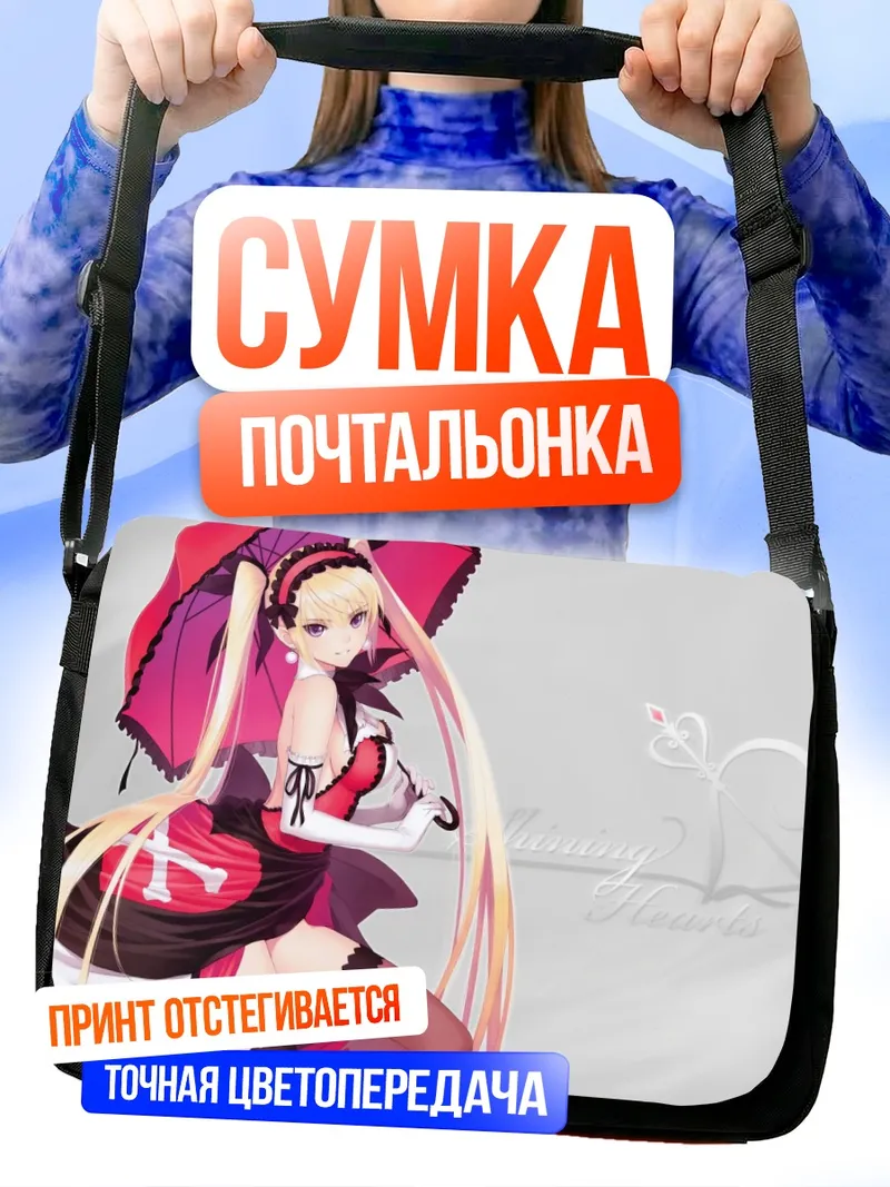 Сумка-почтальонка Мистраль Нереис с зонтом