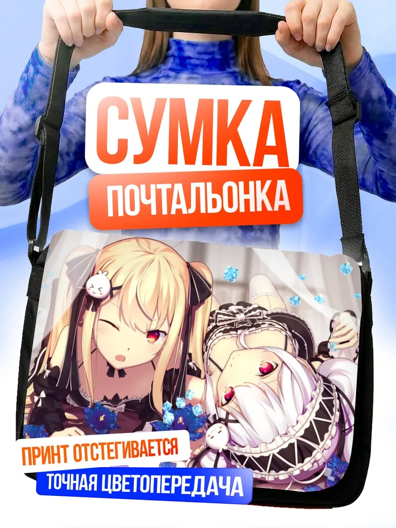 Сумка-почтальонка Мио Токисаки и Асаба