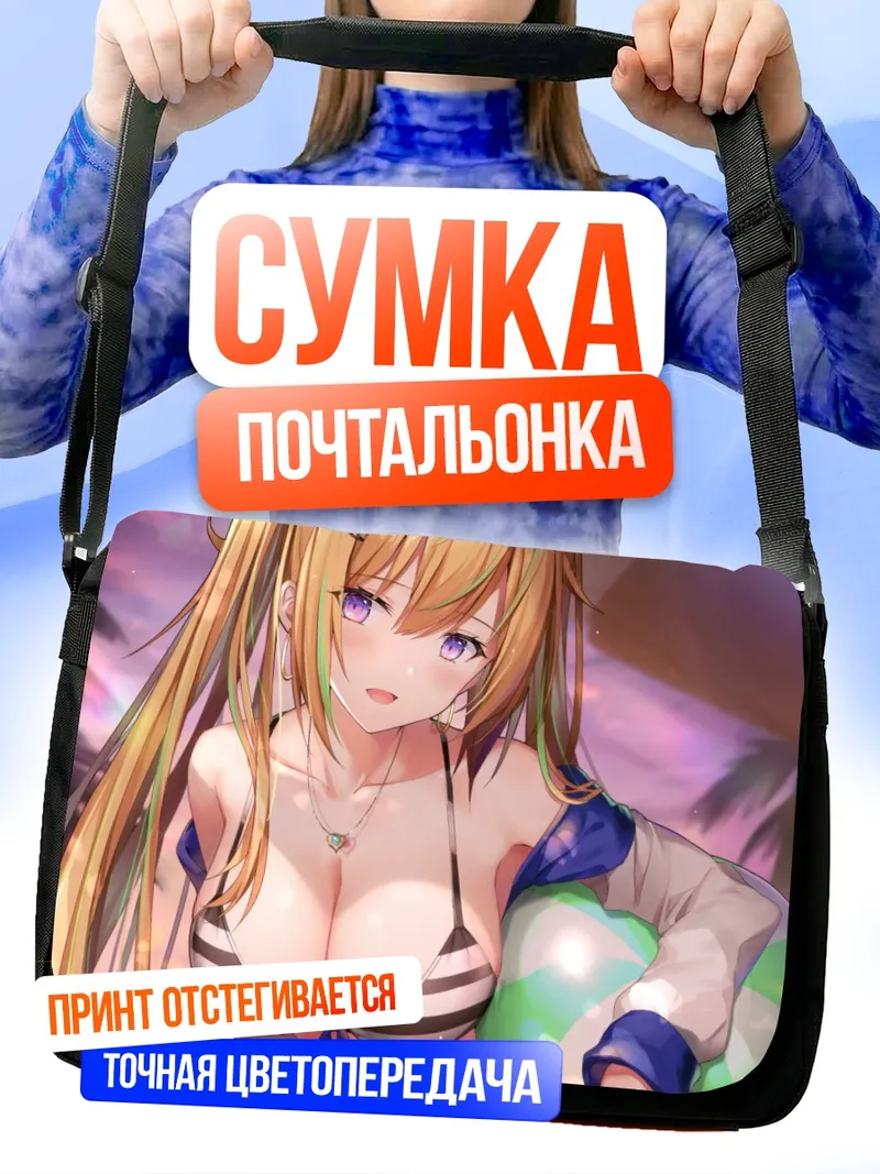 Сумка-почтальонка Девушка на пляже