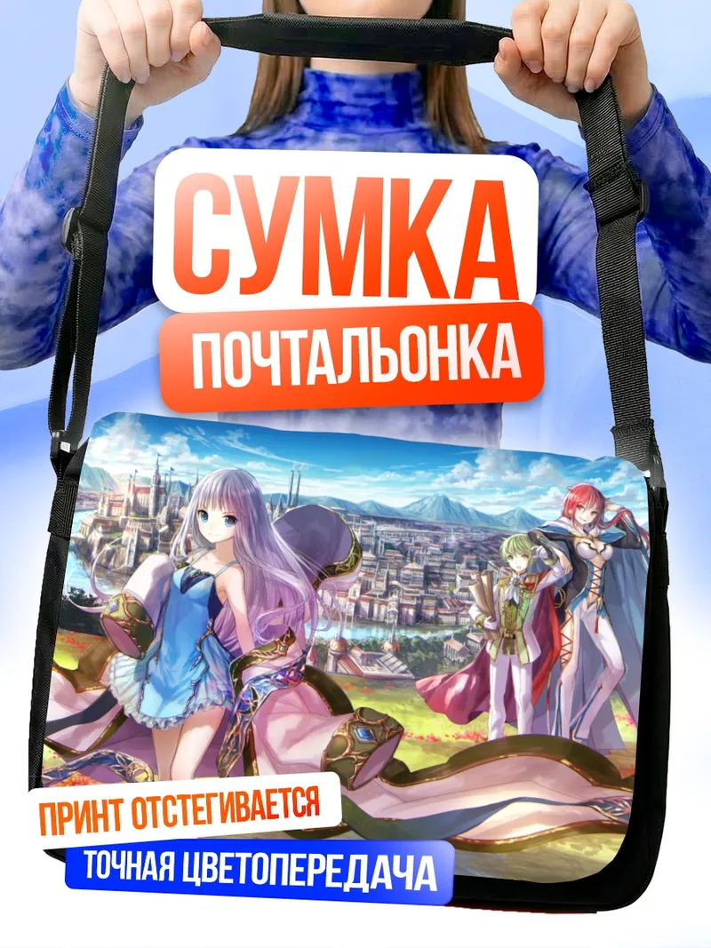 Сумка-почтальонка Люминария в городе