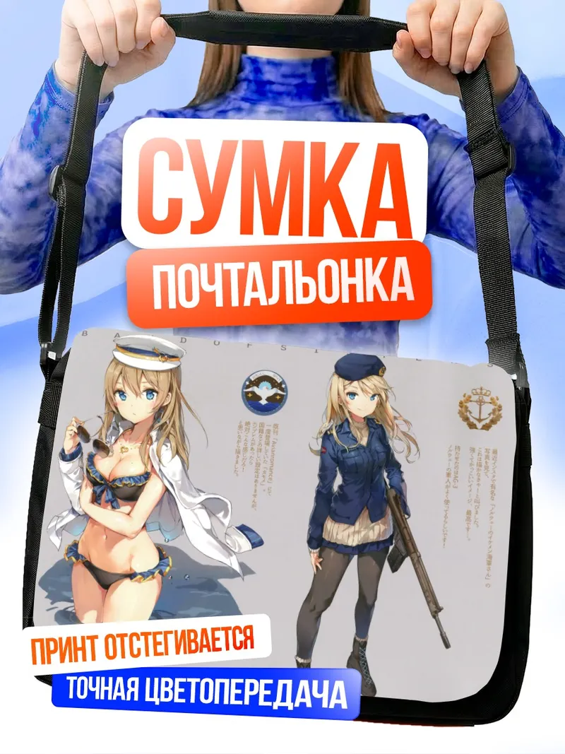 Сумка-почтальонка Блондинки с оружием