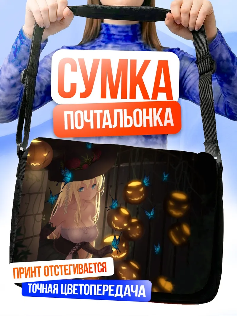Сумка-почтальонка Сена Кашивадзаки с тыквами