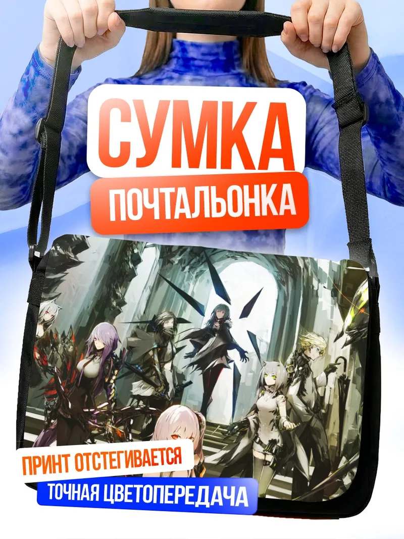 Сумка-почтальонка Эйна Филд в фантазии