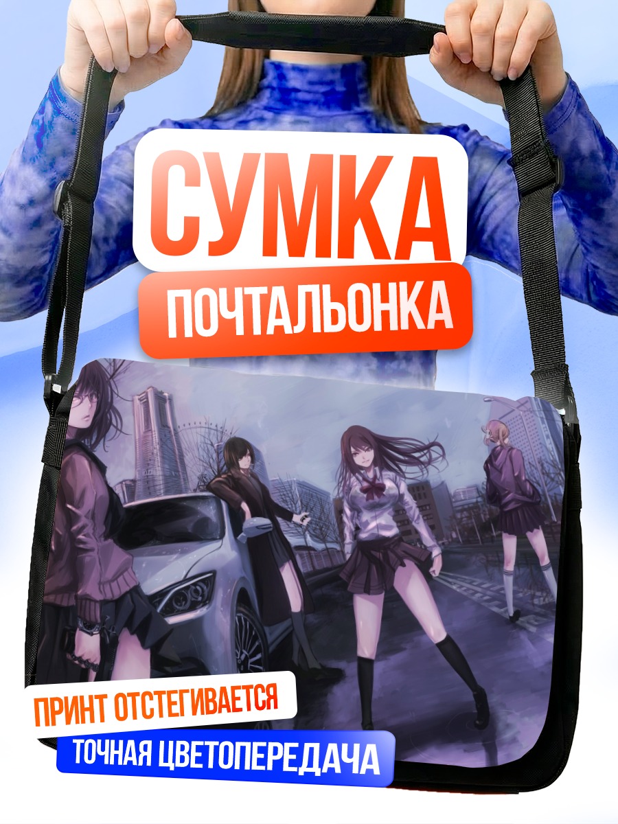 Сумка-почтальонка Девушки у авто