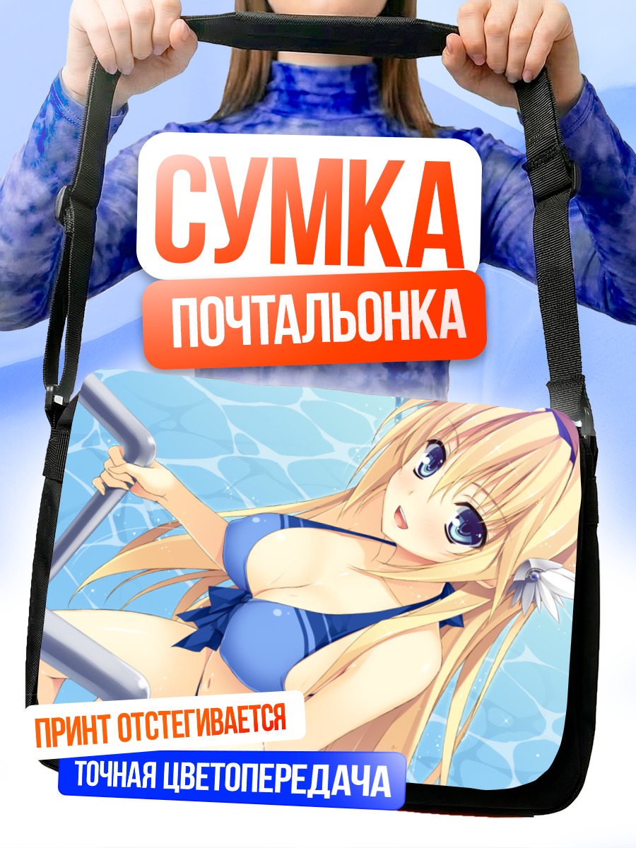 Сумка-почтальонка Элсия Харвенс в бассейне