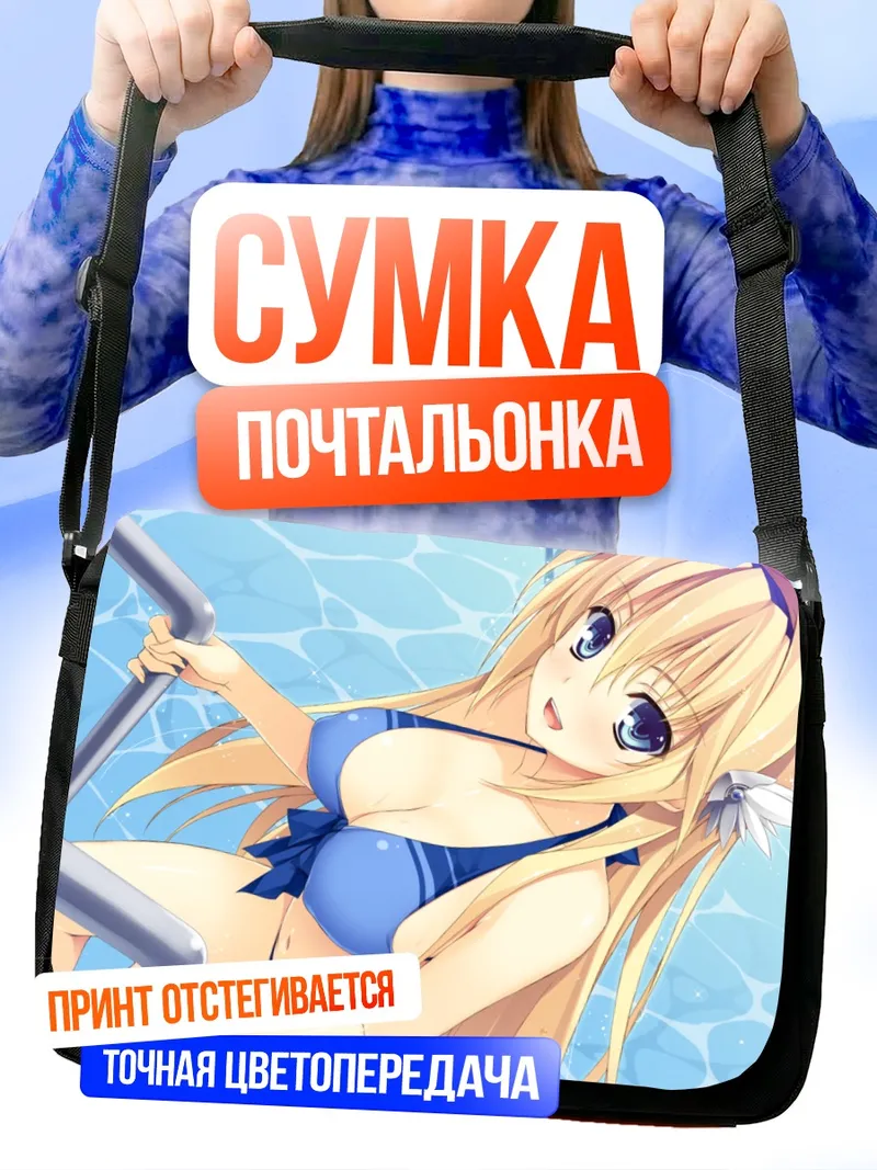 Сумка-почтальонка Элсия Харвенс в бассейне