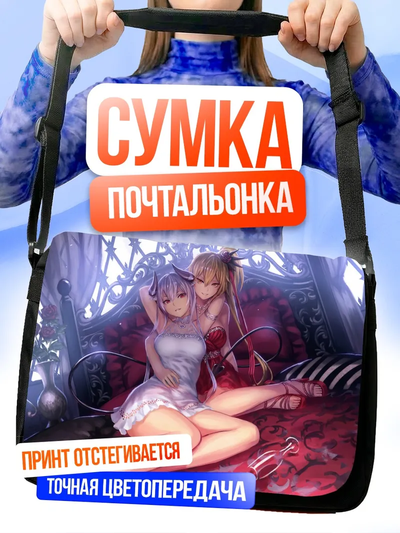 Сумка-почтальонка Демоны с яблоком