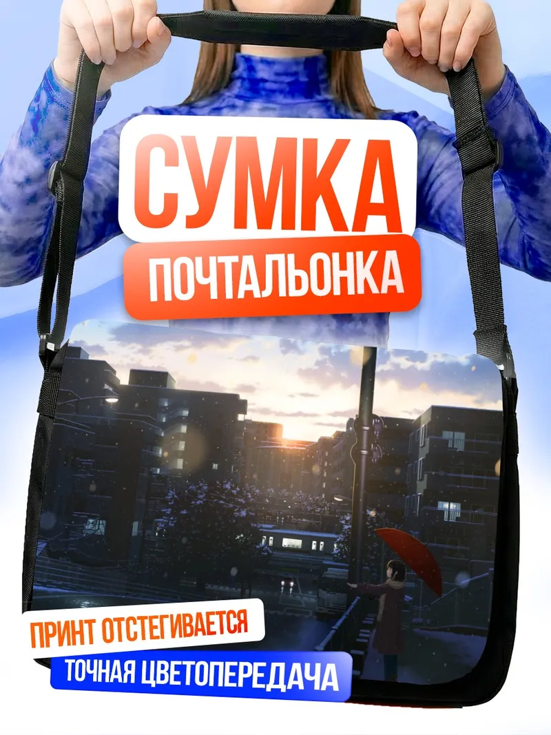 Сумка-почтальонка Зимний город в сумерках