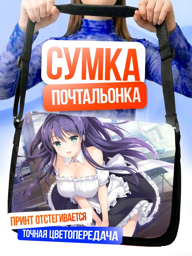 Сумка-почтальонка Ринка Сидзё горничная
