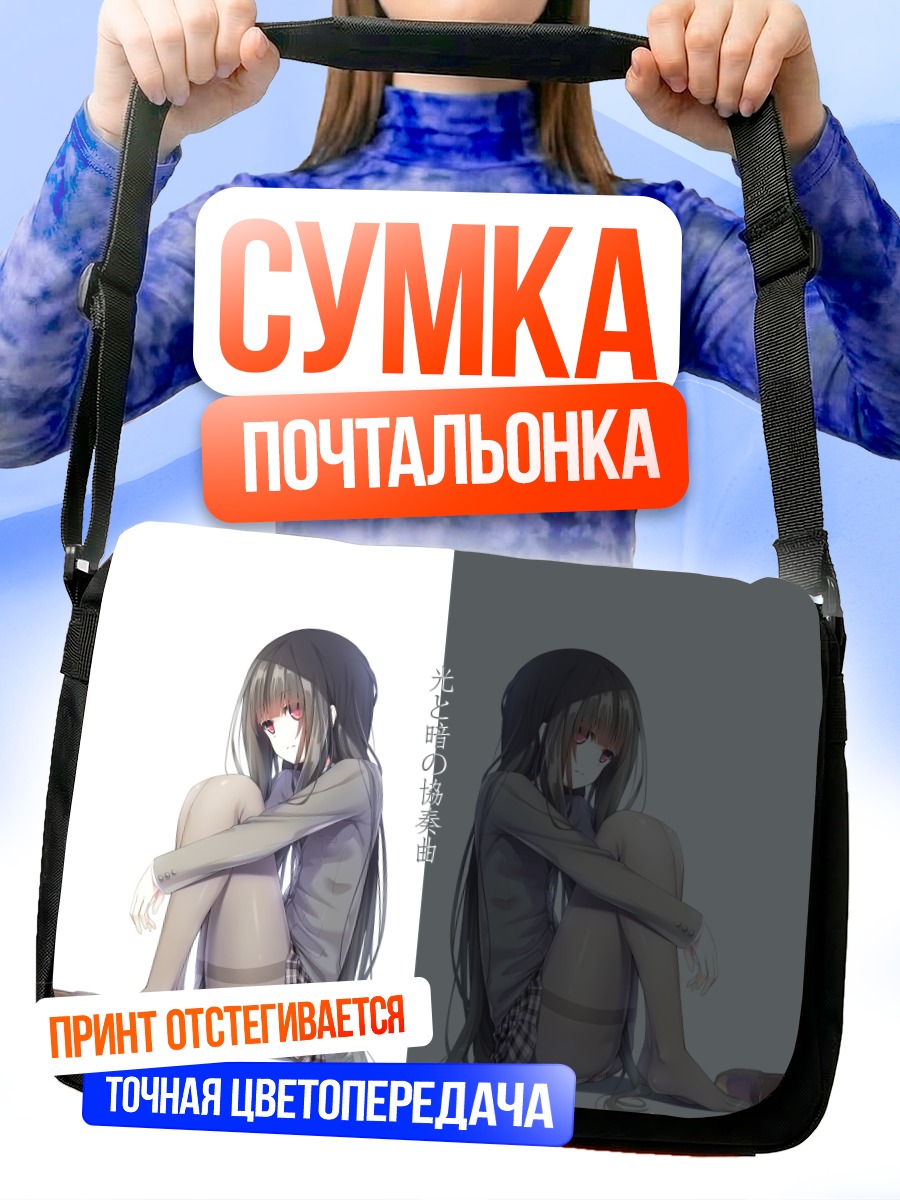 Сумка-почтальонка Девушка в форме