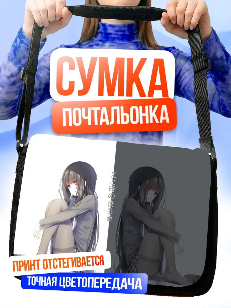 Сумка-почтальонка Девушка в форме