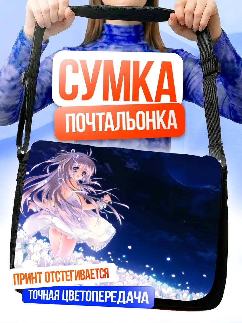 Сумка-почтальонка Девушка в лунном цвету