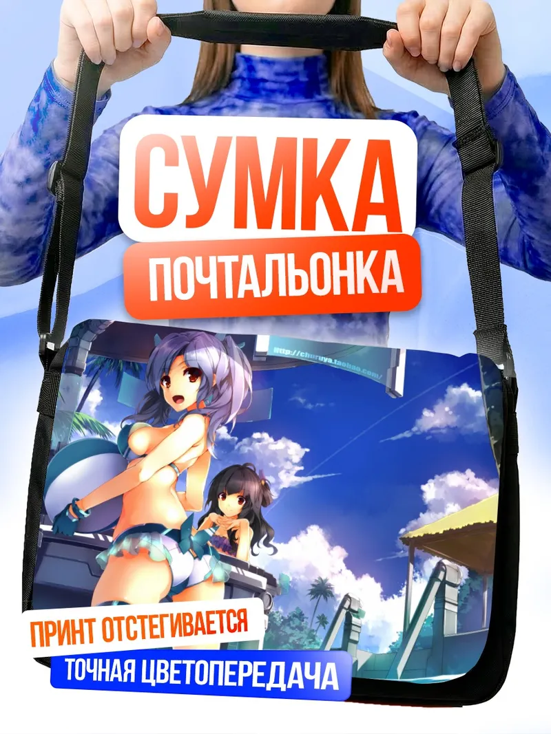 Сумка-почтальонка Девушки у бассейна