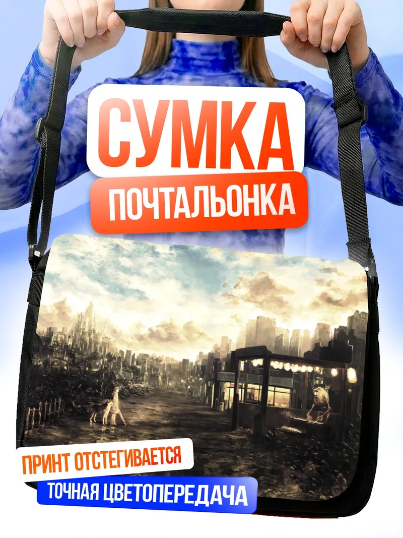 Сумка-почтальонка Робот в руинах города