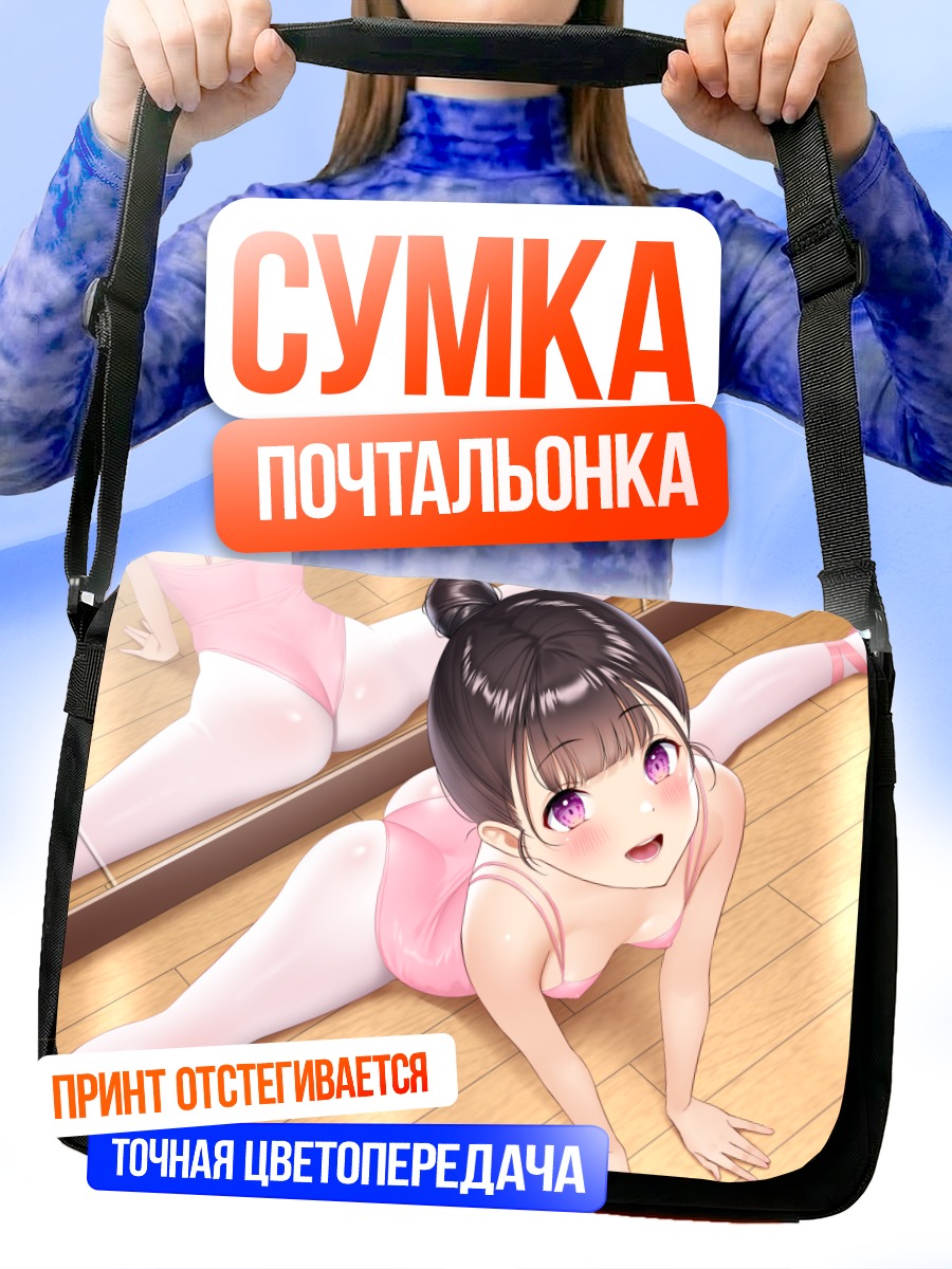 Сумка-почтальонка Девушка в леотарде