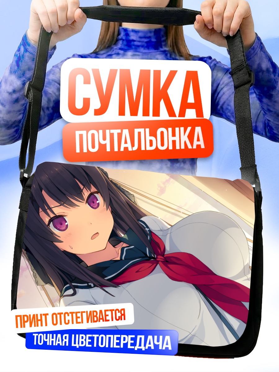 Сумка-почтальонка Мисаки Тобисава в небе