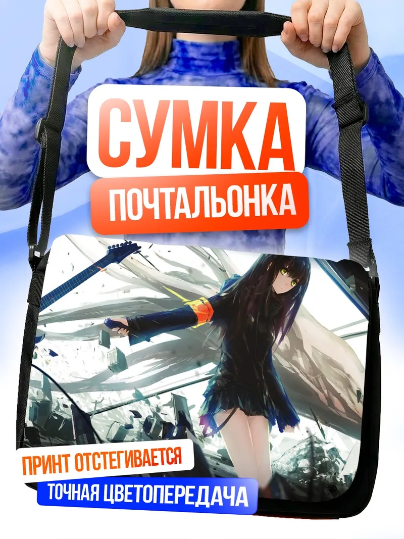 Сумка-почтальонка Рин Шибуя с гитарой