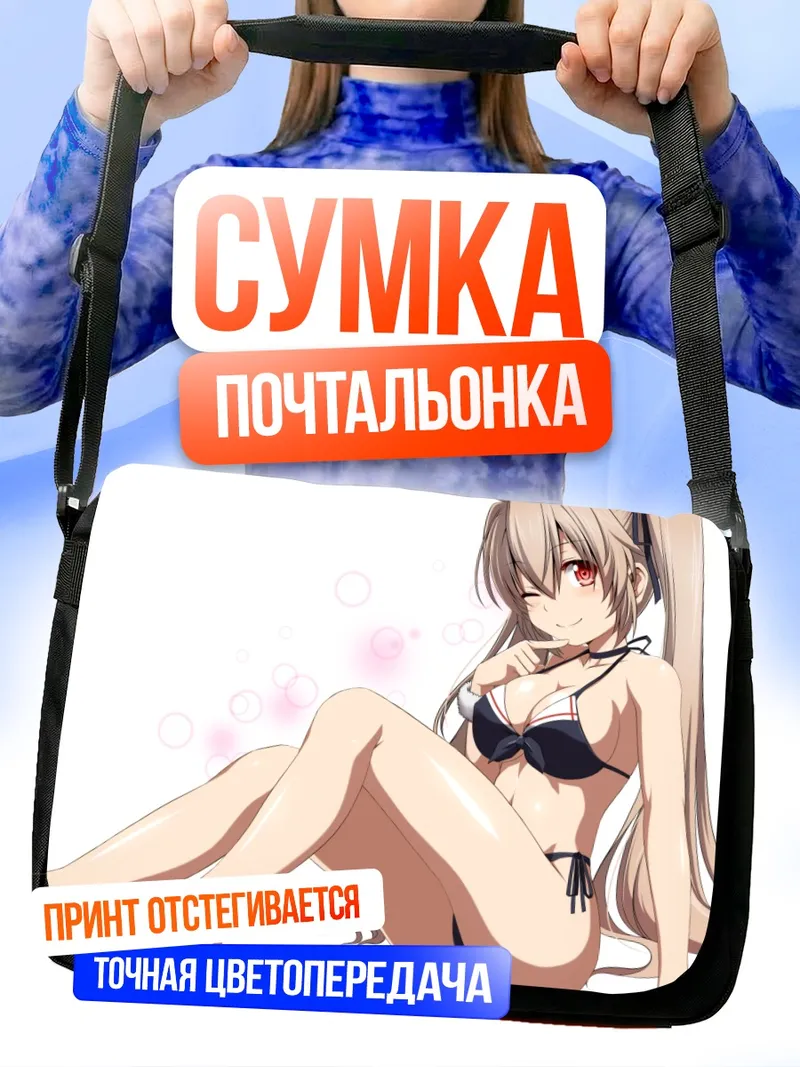 Сумка-почтальонка Мурасамэ в бикини
