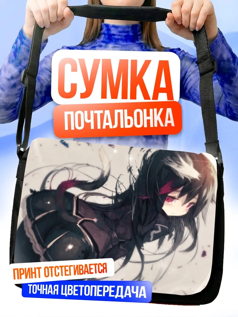 Сумка-почтальонка Девушка с хвостом