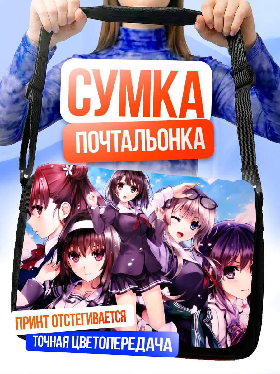 Сумка-почтальонка Героини Saekano