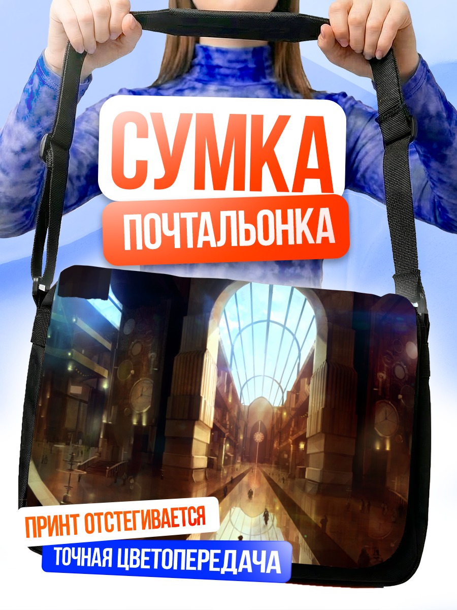 Сумка-почтальонка Космический вокзал