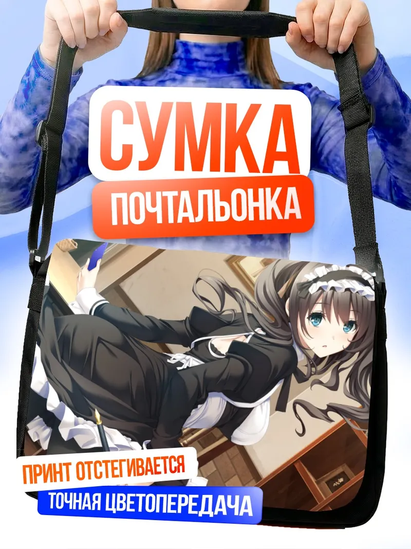 Сумка-почтальонка Ариса Айкава горничная