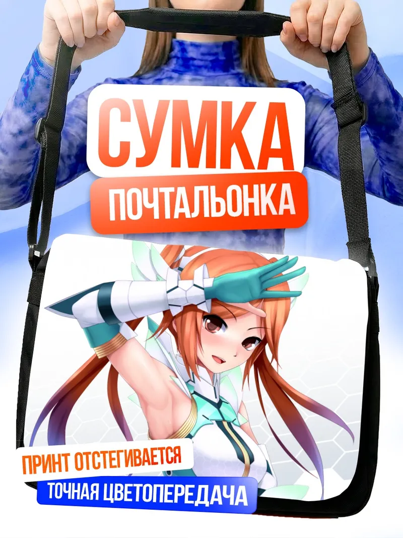 Сумка-почтальонка Куна в бою