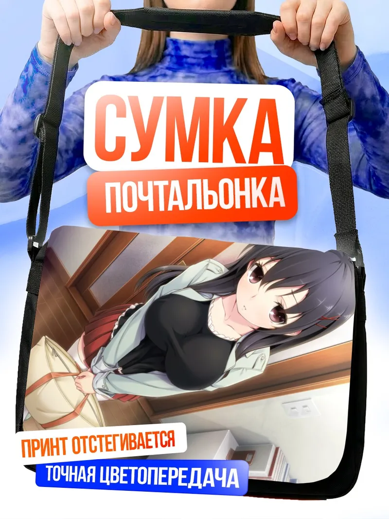 Сумка-почтальонка Шихо Умекава в дверях