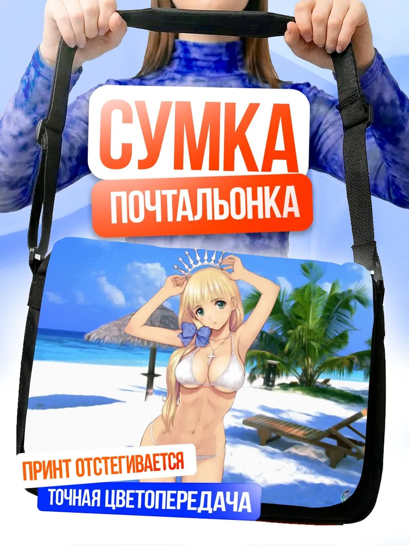 Сумка-почтальонка Филиас на пляже
