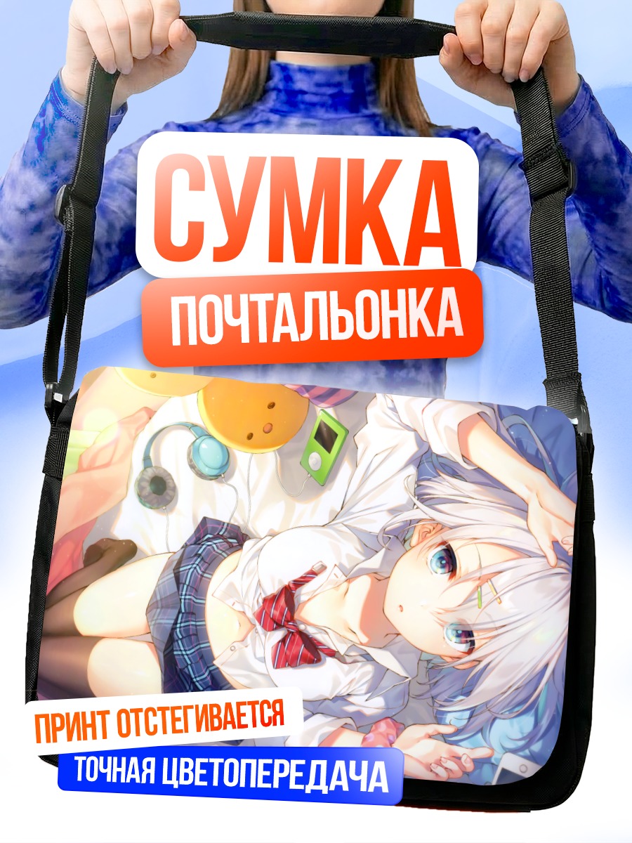 Сумка-почтальонка Лэйн Ивакура в наушниках
