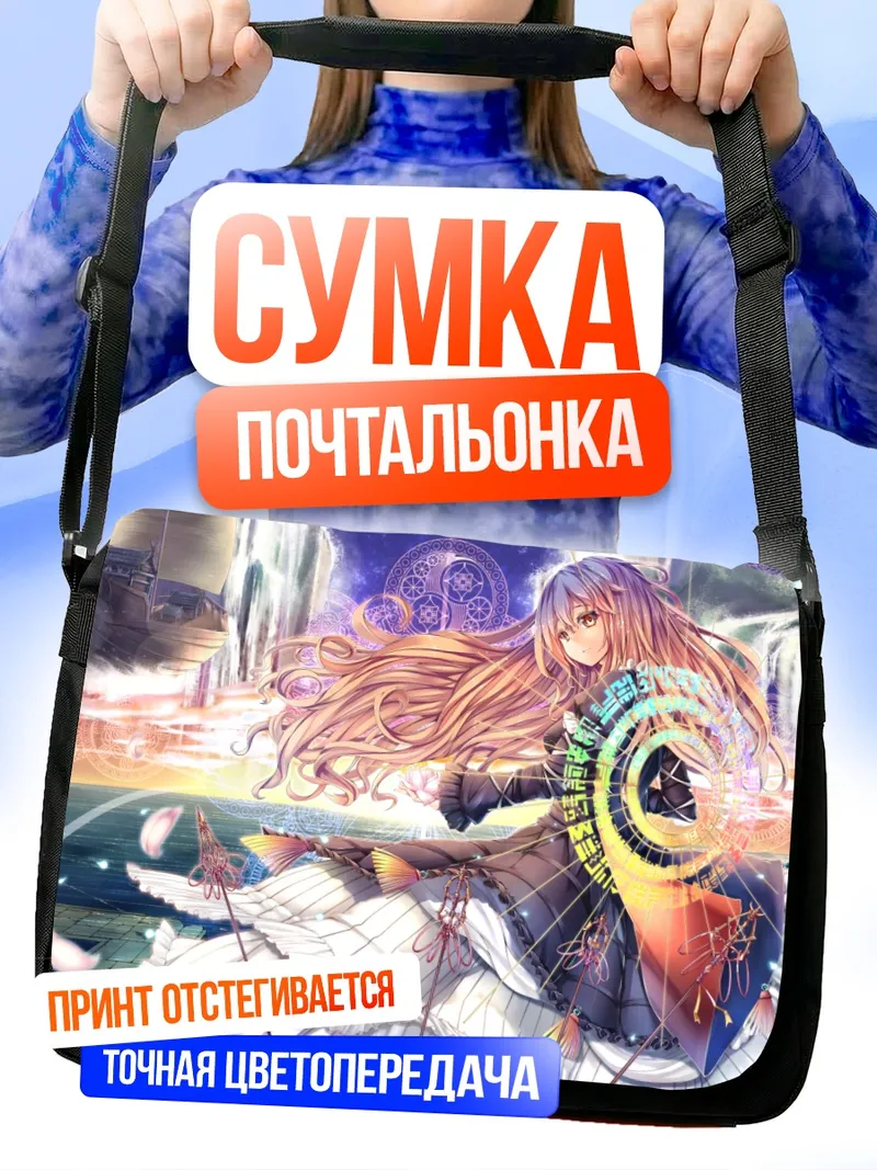 Сумка-почтальонка Бякурен Хидзири в сиянии