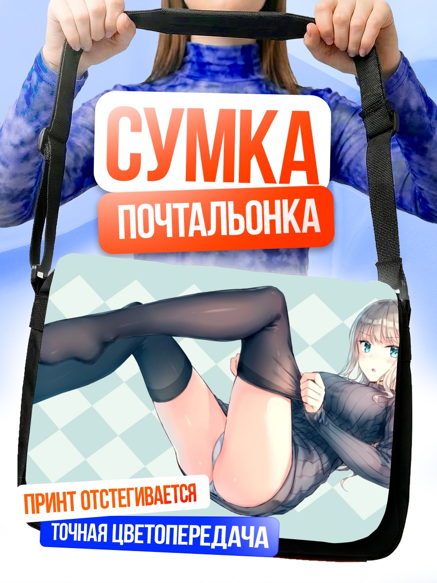 Сумка-почтальонка Блондинка в белье