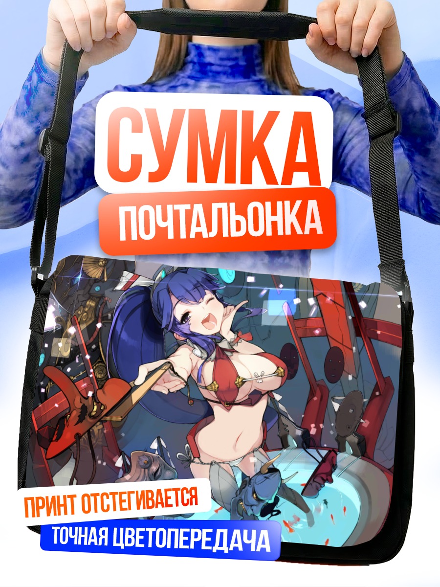 Сумка-почтальонка Девушка с веером