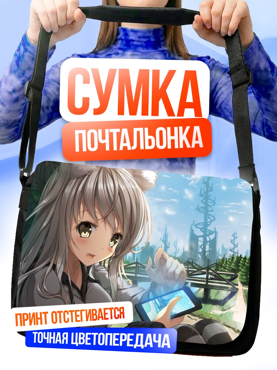 Сумка-почтальонка Девушка-лисица с телефоном