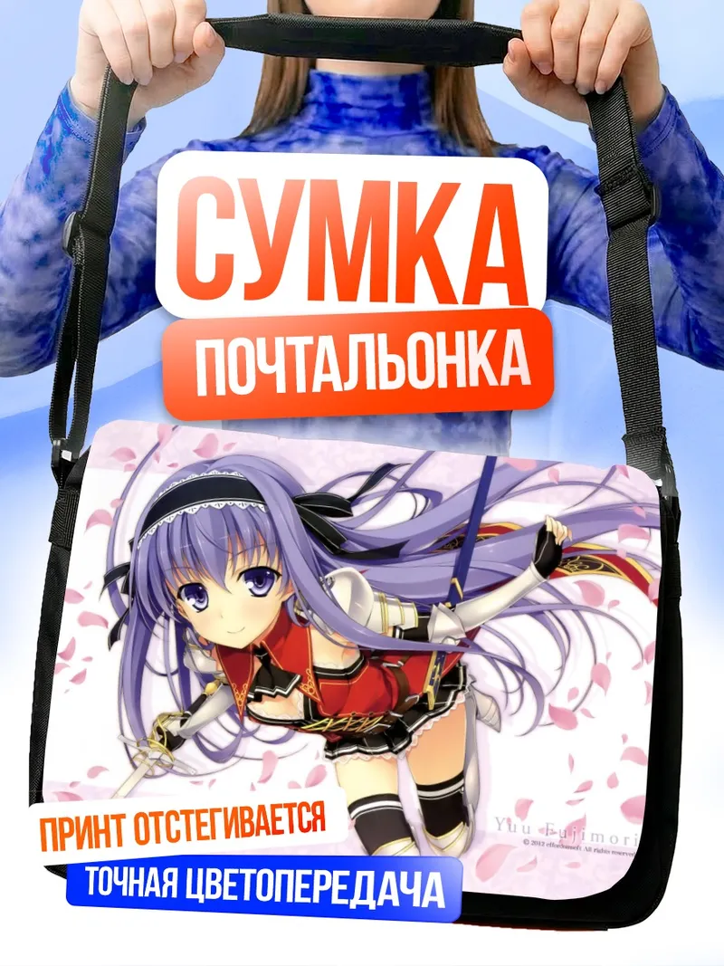 Сумка-почтальонка Юу Фудзимори с мечом