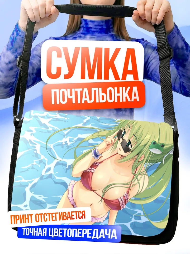 Сумка-почтальонка Санаэ Кочия на пляже