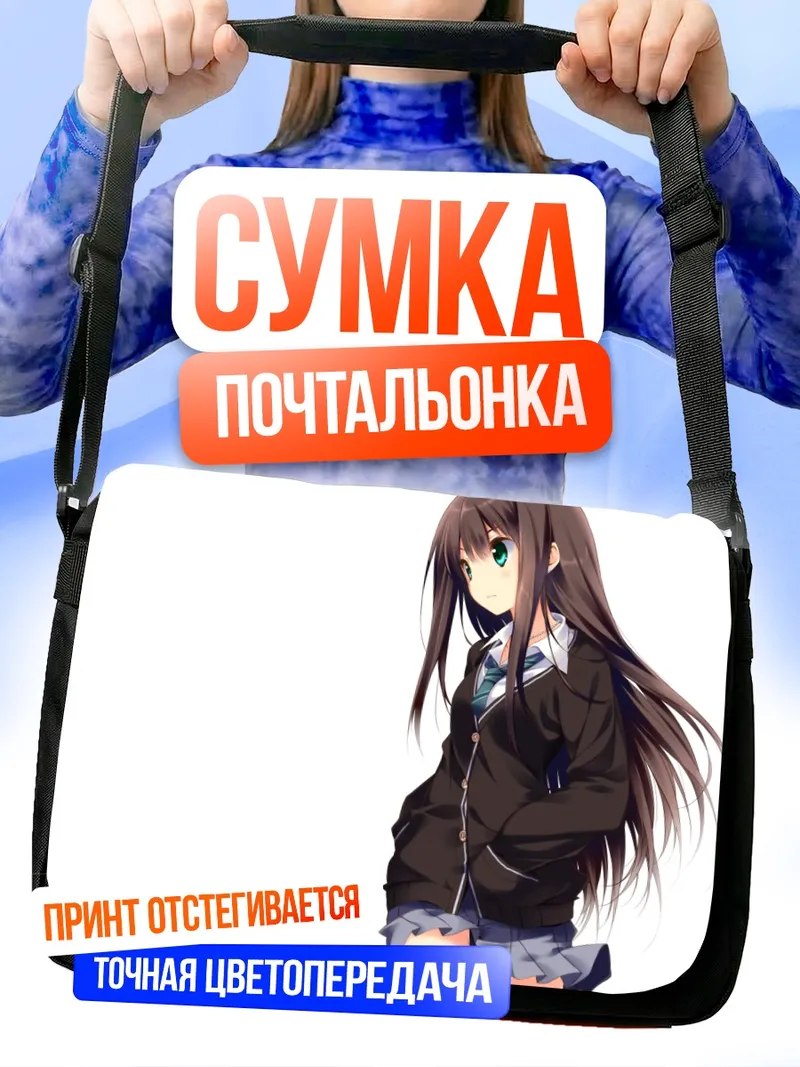 Сумка-почтальонка Рин Шибуя в школе
