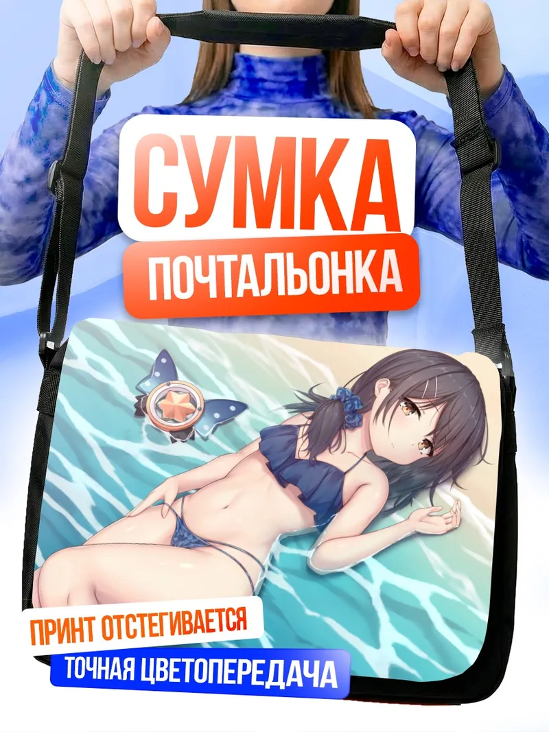 Сумка-почтальонка Мию Эдельфельт на пляже