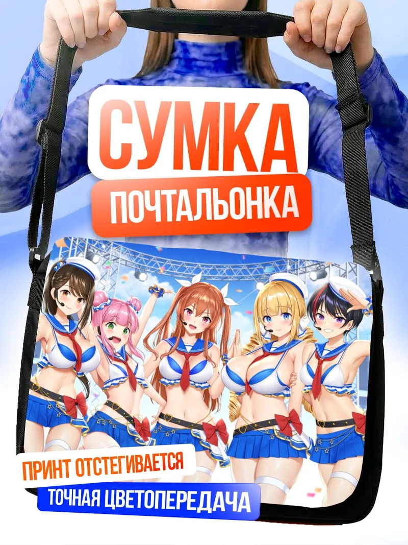 Сумка-почтальонка Казуме Игараши и подруги