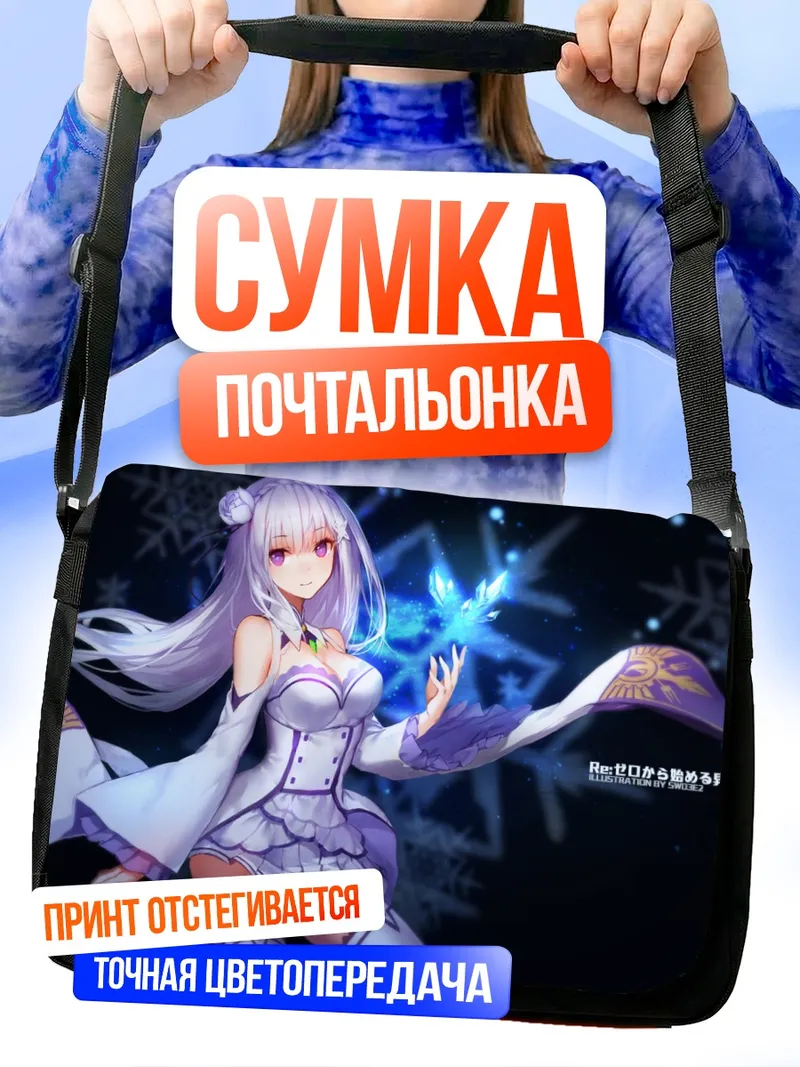 Сумка-почтальонка Эмилия в снегах