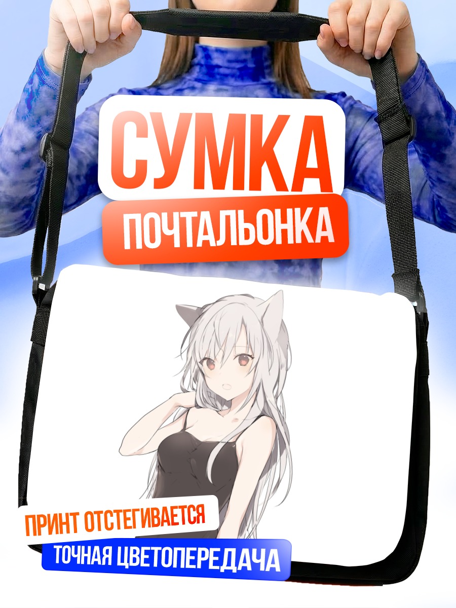 Сумка-почтальонка Девушка с ушками