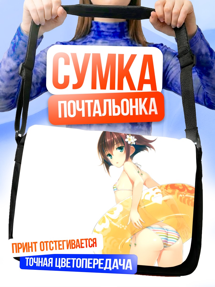Сумка-почтальонка Девушка в бикини